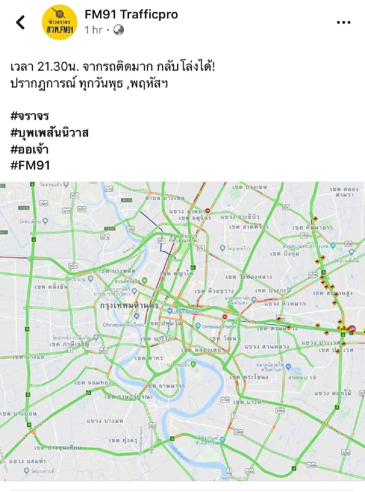 “ถนนโล่งเยี่ยงนี้ช่วยฉายทั้งปีเถอะออเจ้า” ..ปรากฏการณ์ “บุพเพฟีเวอร์” ทำการจราจรโล่งทุกสาย