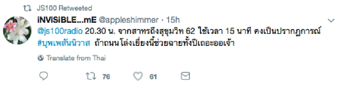 “ถนนโล่งเยี่ยงนี้ช่วยฉายทั้งปีเถอะออเจ้า” ..ปรากฏการณ์ “บุพเพฟีเวอร์” ทำการจราจรโล่งทุกสาย