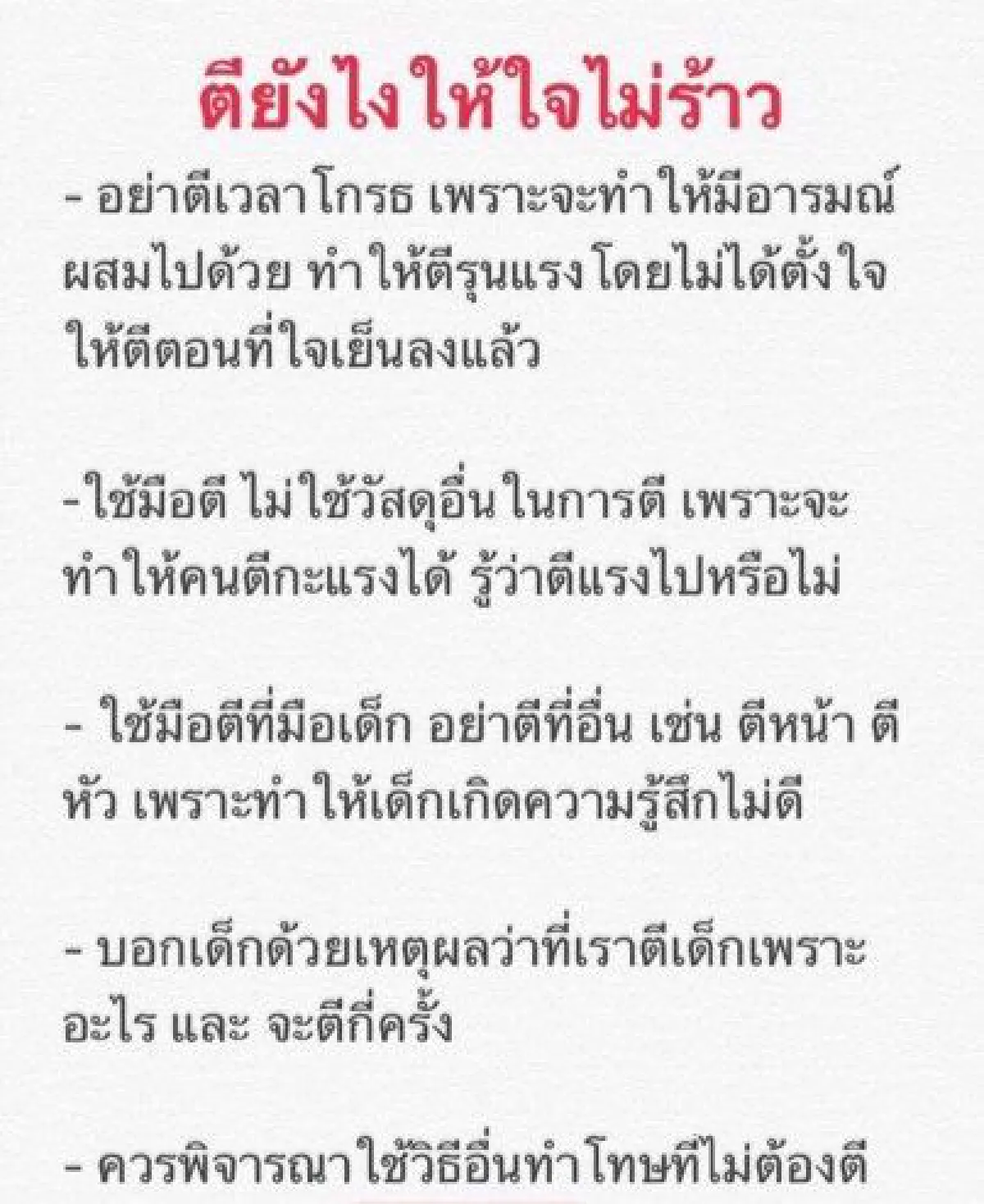 "จิตเเพทย์เด็ก" เทียบฉากการะเกดถูกตี แนะถ้าหากไม่ตี ควรทำอย่างไร ?