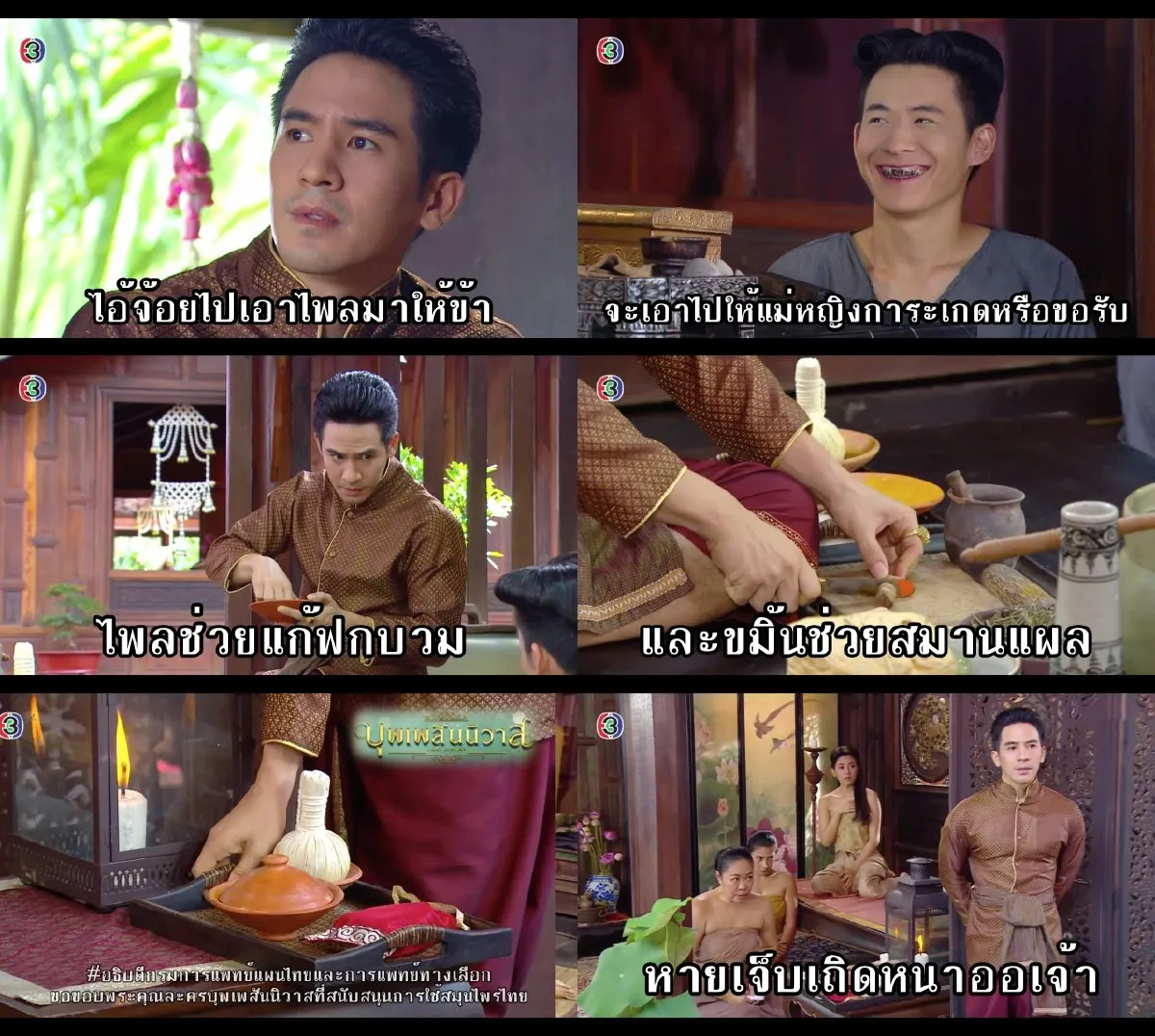 มาแล้ว! "สูตรลูกประคบไพล" พี่หมื่น ของแท้จากกรมแพทย์แผนไทยฯ