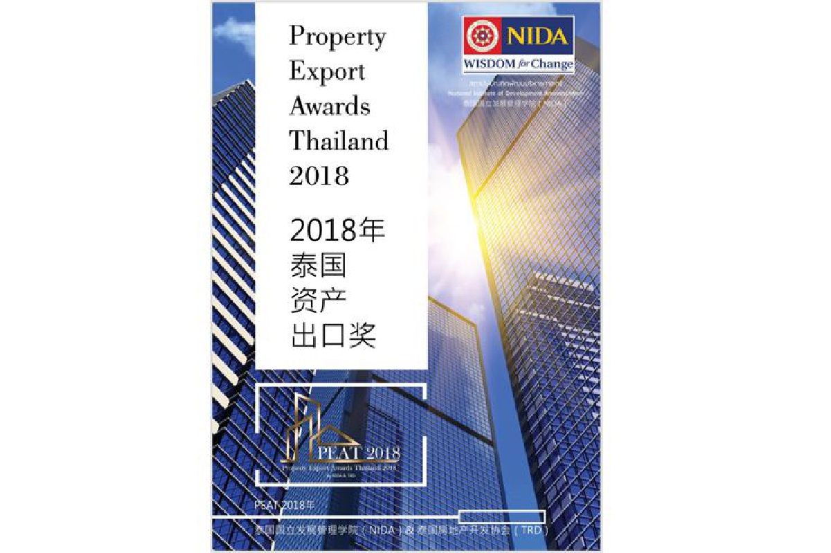 งานประกวด Property Export Awards Thailand 2018 เปิดรับผลงานถึง วันที่ ๓๑ มี.ค. 2561 และประกาศผล ๑๕ พ.ค. 2561 งานประกวด Property Export Awards Thailand 2018 เปิดรับผลงานถึง วันที่ ๓๑ มี.ค. 2561 และประกาศผล ๑๕ พ.ค. 2561