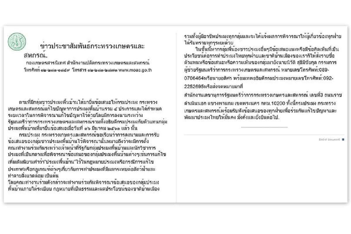 เกษตรตั้งคณะทำงานร่วมแก้ปัญหาข้อเรียกร้องประมงพื้นบ้าน เกษตรตั้งคณะทำงานร่วมแก้ปัญหาข้อเรียกร้องประมงพื้นบ้าน