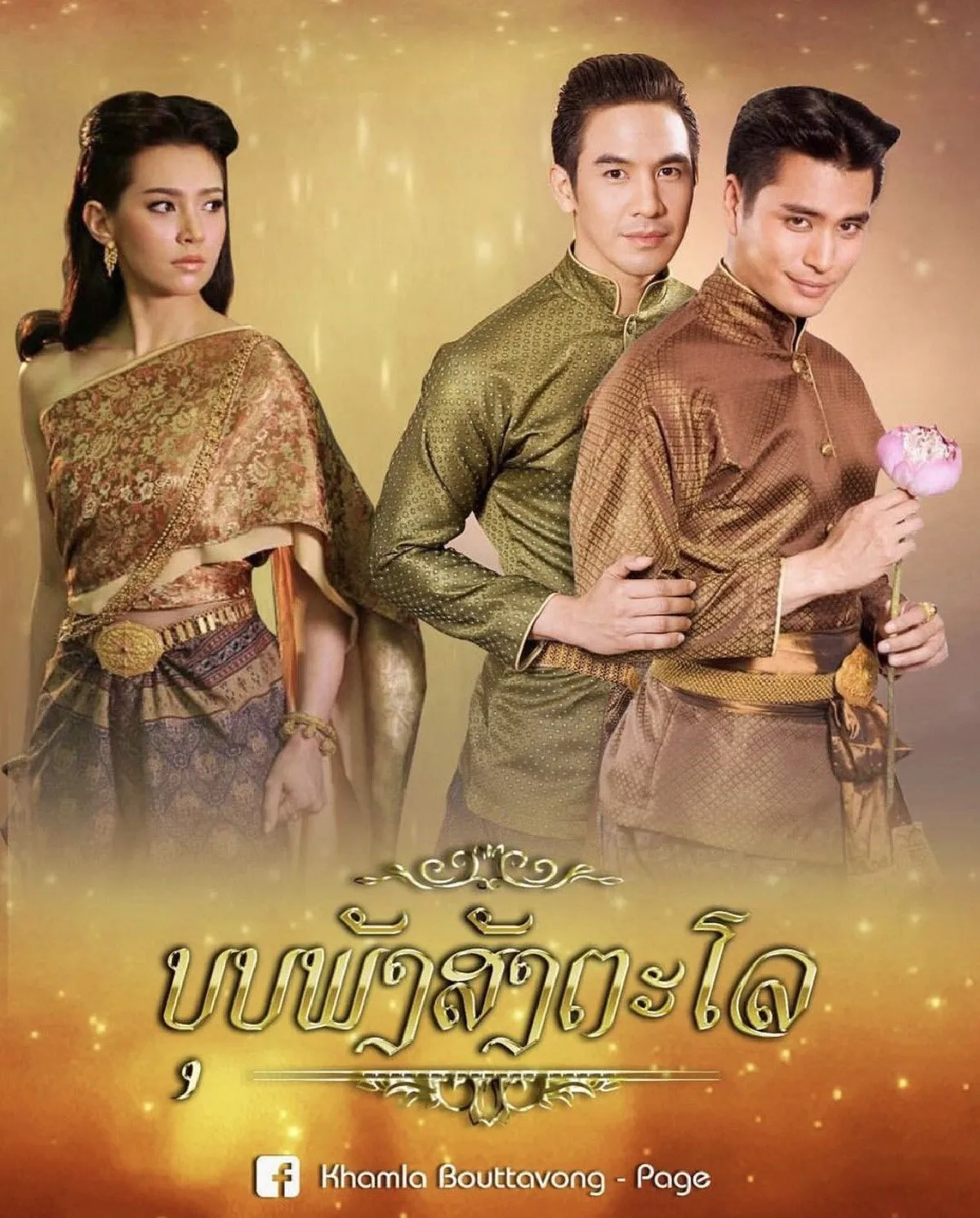 เวอร์ชั่นนี้พีคกว่า! ขุนศรี-ขุนเรือง เผยความในใจมุ้งมิ้งไม่แคร์แม่หญิงการะเกด (คลิป)