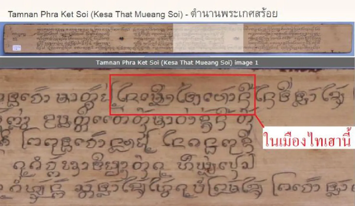 ‘ไทย’ ของจริงแท้ไม่แปรผัน