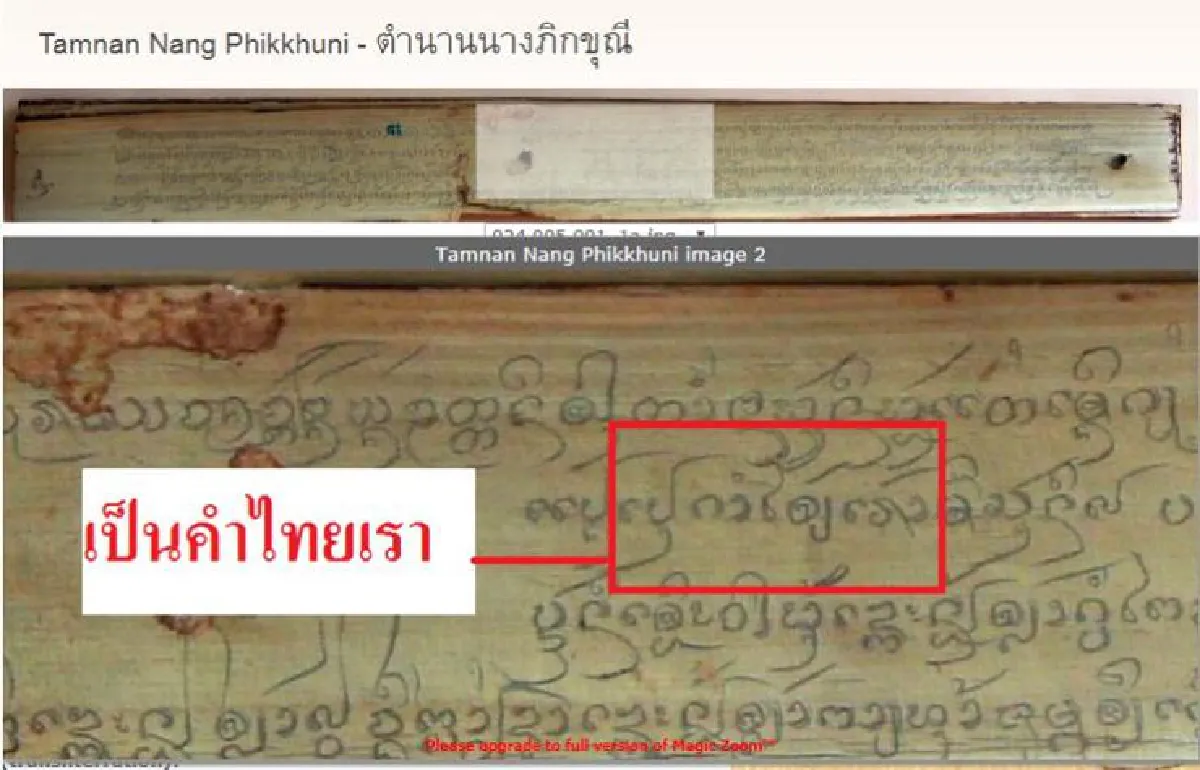 ‘ไทย’ ของจริงแท้ไม่แปรผัน