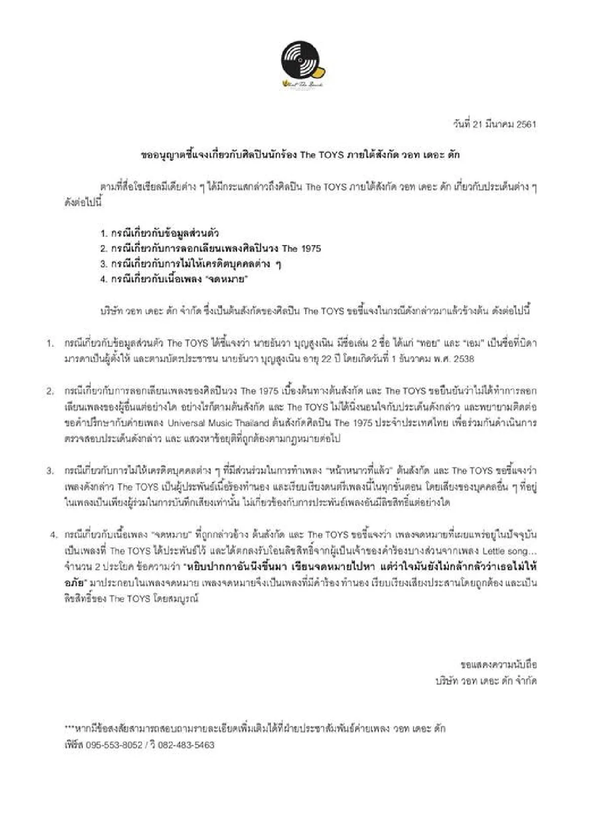 แจงทุกประเด็นดราม่า! ต้นสังกัดยัน The TOYS ไม่ได้ลอกเพลง The 1975