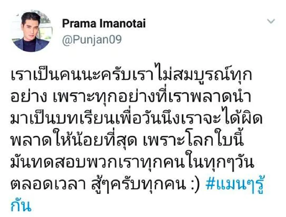 กำลังใจล้น! เปิดข้อความเพื่อนร่วมวงการ ถึง "โป๊ป” หลังโดนสาวออกมาแฉ