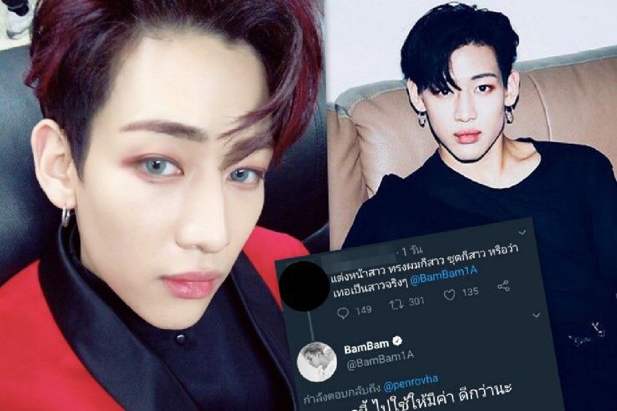 แบมแบม GOT7 จวกกลับแบบสุภาพ! หลังเกรียนคีย์บอร์ดทวีตด่าออกสาว แบมแบม GOT7 จวกกลับแบบสุภาพ! หลังเกรียนคีย์บอร์ดทวีตด่าออกสาว