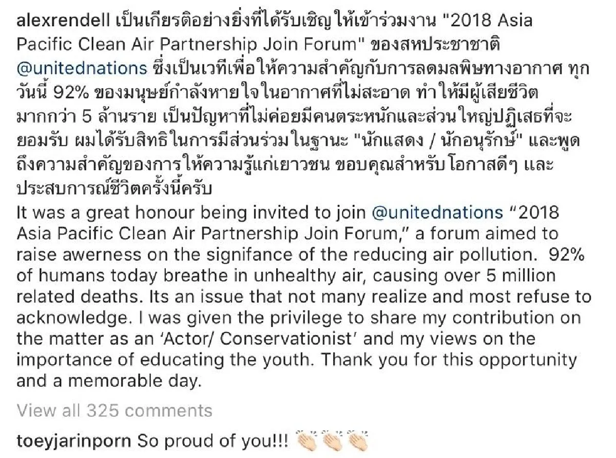 ปรบมือรัวๆ ให้ "อเล็กซ์ เรนเดลล์” หลังได้รับเชิญจากสหประชาชาติ ว่าด้วยเรื่องมลพิษทางอากาศ