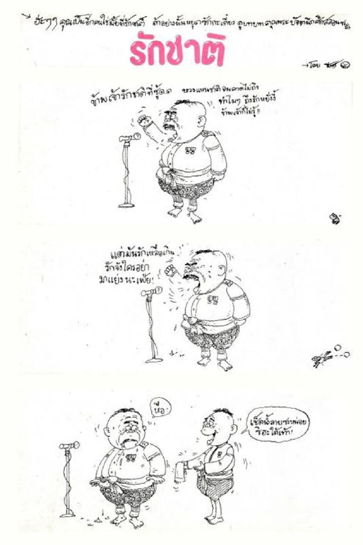 ทาร์ซาน เจ้าจุ่น ลิงจ๋อ