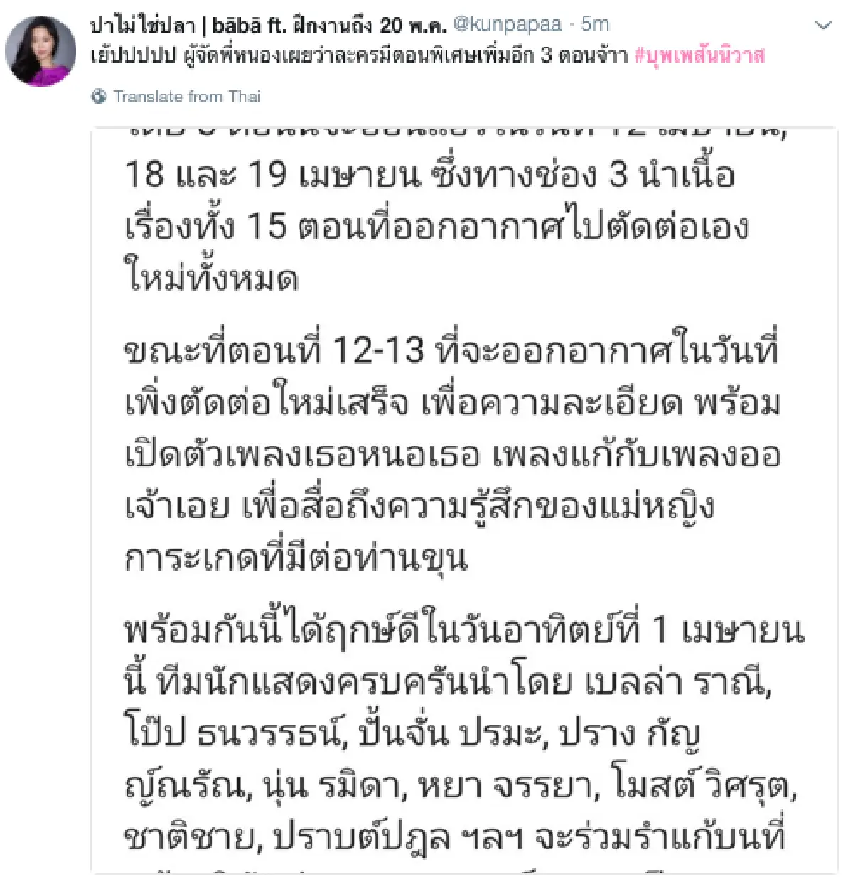 ออเจ้าเฮของจริง! “บุพเพสันนิวาส” เตรียมตอนพิเศษเพิ่มอีก 3 ตอน