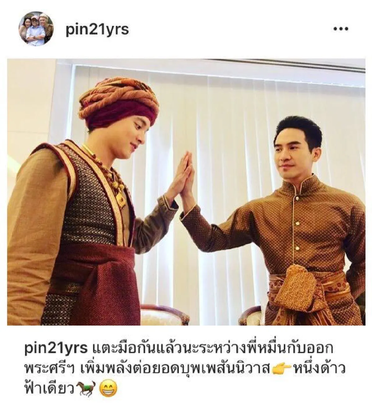 "หมื่นโป๊ป-ออกหลวงศรีฯ” แตะมือเตรียมส่งต่อละครเรื่องต่อไป