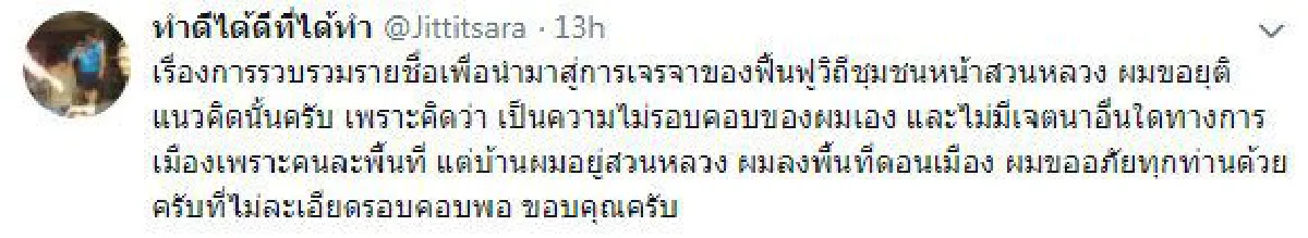 "อี้" ขอโทษ-ถอยแนวคิดหนุนเปิดตลาดรอบบ้านป้า ยันไม่ได้หาเสียง