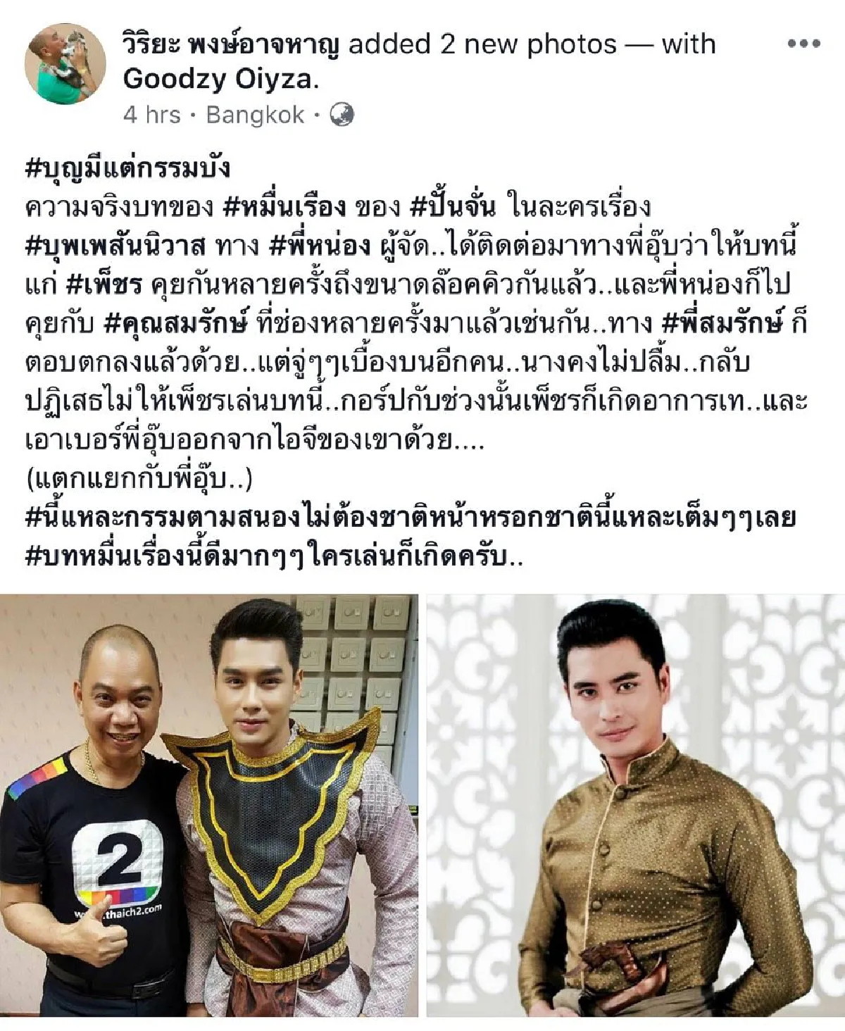 "#บุญมีแต่กรรมบังความจริงบทของ #หมื่นเรือง” ..จริงๆ แล้วเป็นของ "เพ็ชร ฐกฤต”