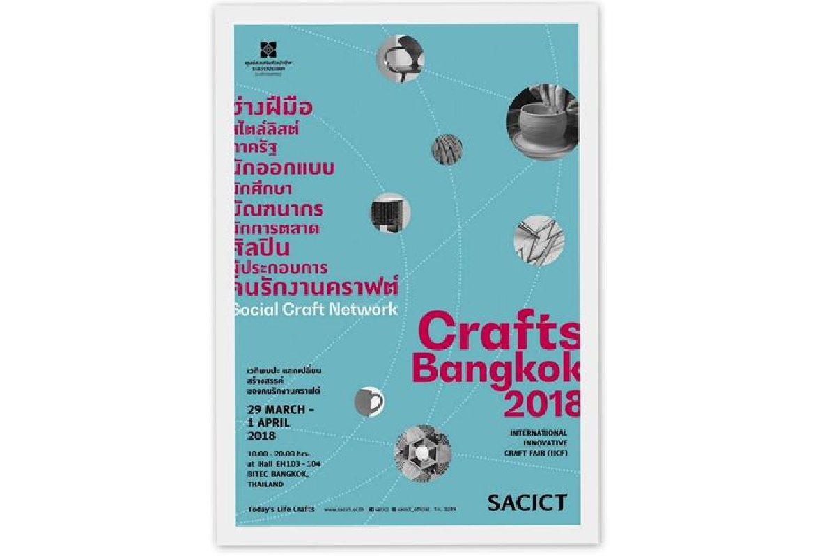 SACICTชวนเที่ยวงานศิลป์ต่อยอดงานคราฟต์เชิงพาณิชย์สู่สากล SACICTชวนเที่ยวงานศิลป์ต่อยอดงานคราฟต์เชิงพาณิชย์สู่สากล