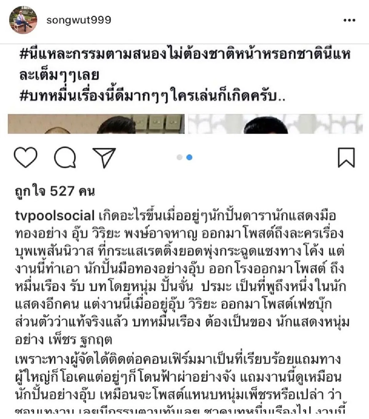 ไม่ทน! คุณพ่อ "เพ็ชร ฐกฤต” ซัดกลับ "อุ๊บ วิริยะ” หลังออกมาเผยถึงเวรกรรมที่ทำให้ไม่ได้รับบท “หมื่นเรือง”