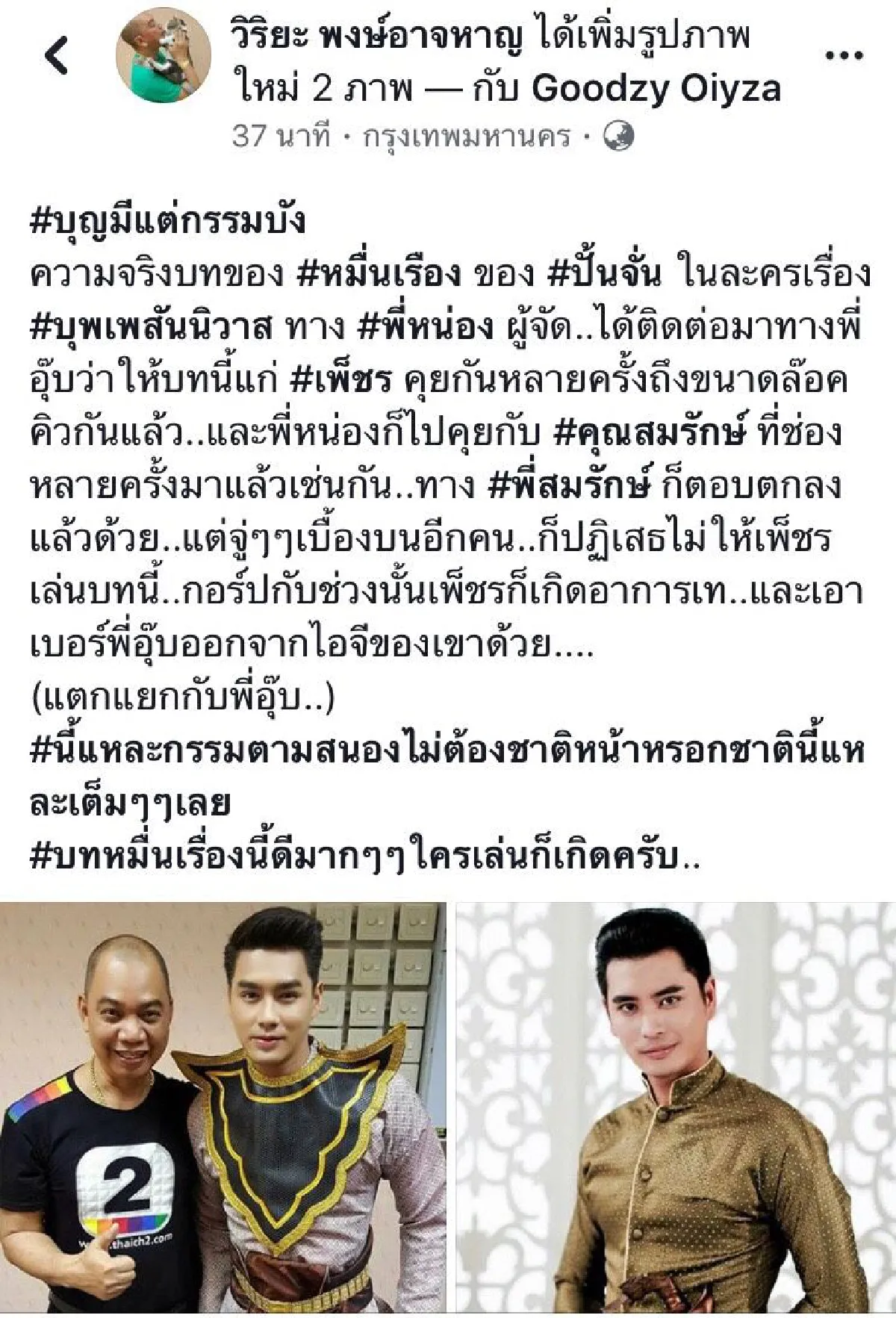 ไม่ทน! คุณพ่อ "เพ็ชร ฐกฤต” ซัดกลับ "อุ๊บ วิริยะ” หลังออกมาเผยถึงเวรกรรมที่ทำให้ไม่ได้รับบท “หมื่นเรือง”