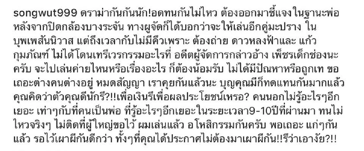 ไม่ทน! คุณพ่อ "เพ็ชร ฐกฤต” ซัดกลับ "อุ๊บ วิริยะ” หลังออกมาเผยถึงเวรกรรมที่ทำให้ไม่ได้รับบท “หมื่นเรือง”
