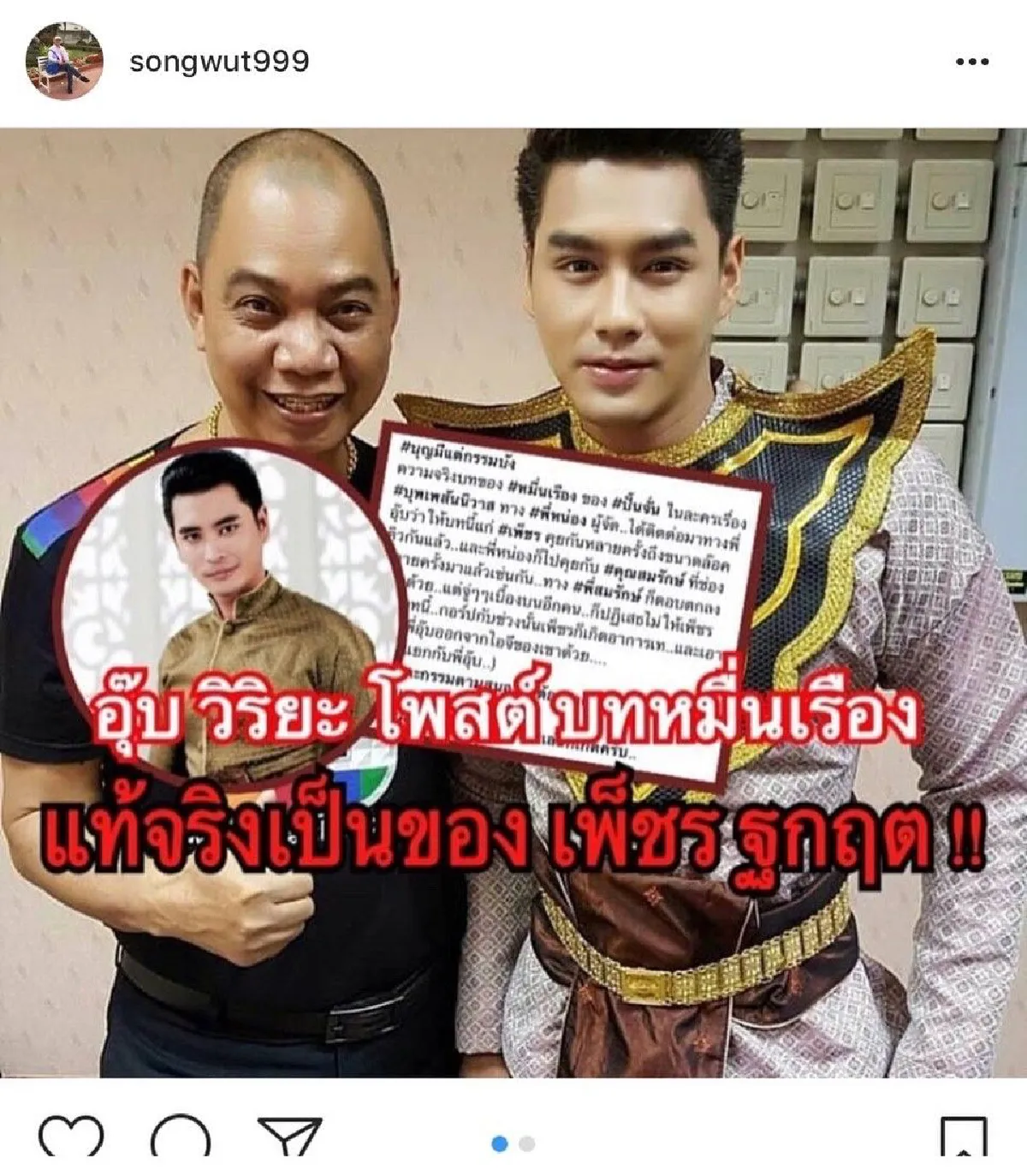 ไม่ทน! คุณพ่อ "เพ็ชร ฐกฤต” ซัดกลับ "อุ๊บ วิริยะ” หลังออกมาเผยถึงเวรกรรมที่ทำให้ไม่ได้รับบท “หมื่นเรือง”