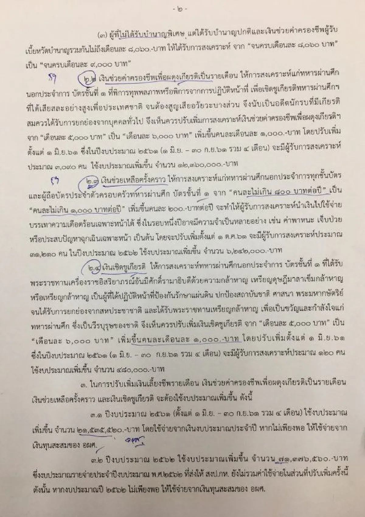 กลาโหม ปรับเพิ่มเบี้ยเลี้ยง-ค่าครองชีพทหารผ่านศึก