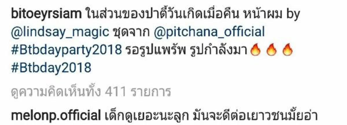 "มันจะดีกับเยาวชนไหม” ..“แตงโม” ออกโรงถาม “ใบเตย” หลังใส่ชุดวาบหวิว