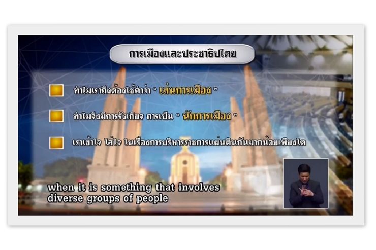 บิ๊กตู่ขู่พรรคการเมืองใหม่ต้องไม่คิดล้มล้างจารีตประเพณีไทย บิ๊กตู่ขู่พรรคการเมืองใหม่ต้องไม่คิดล้มล้างจารีตประเพณีไทย