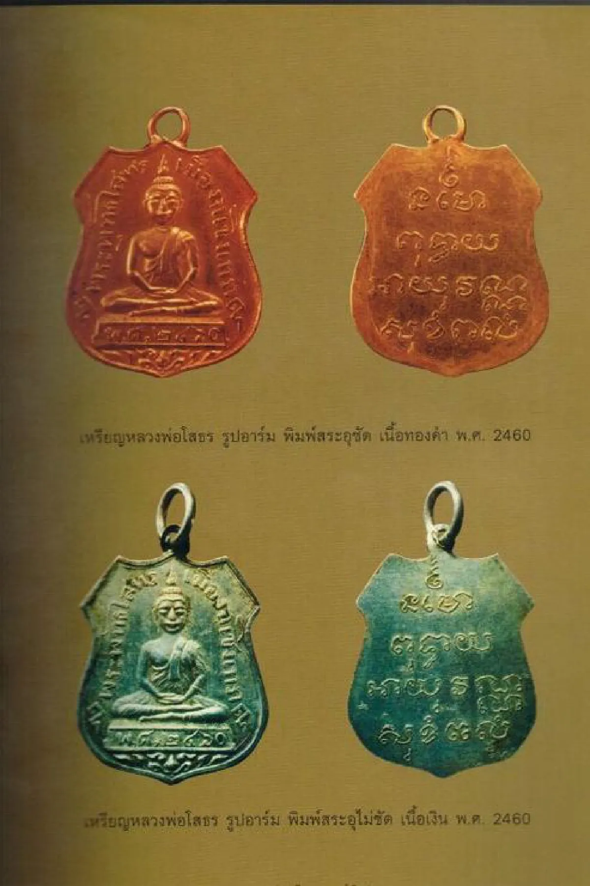 เหรียญหลวงพ่อโสธร อดีตจวบปัจจุบัน