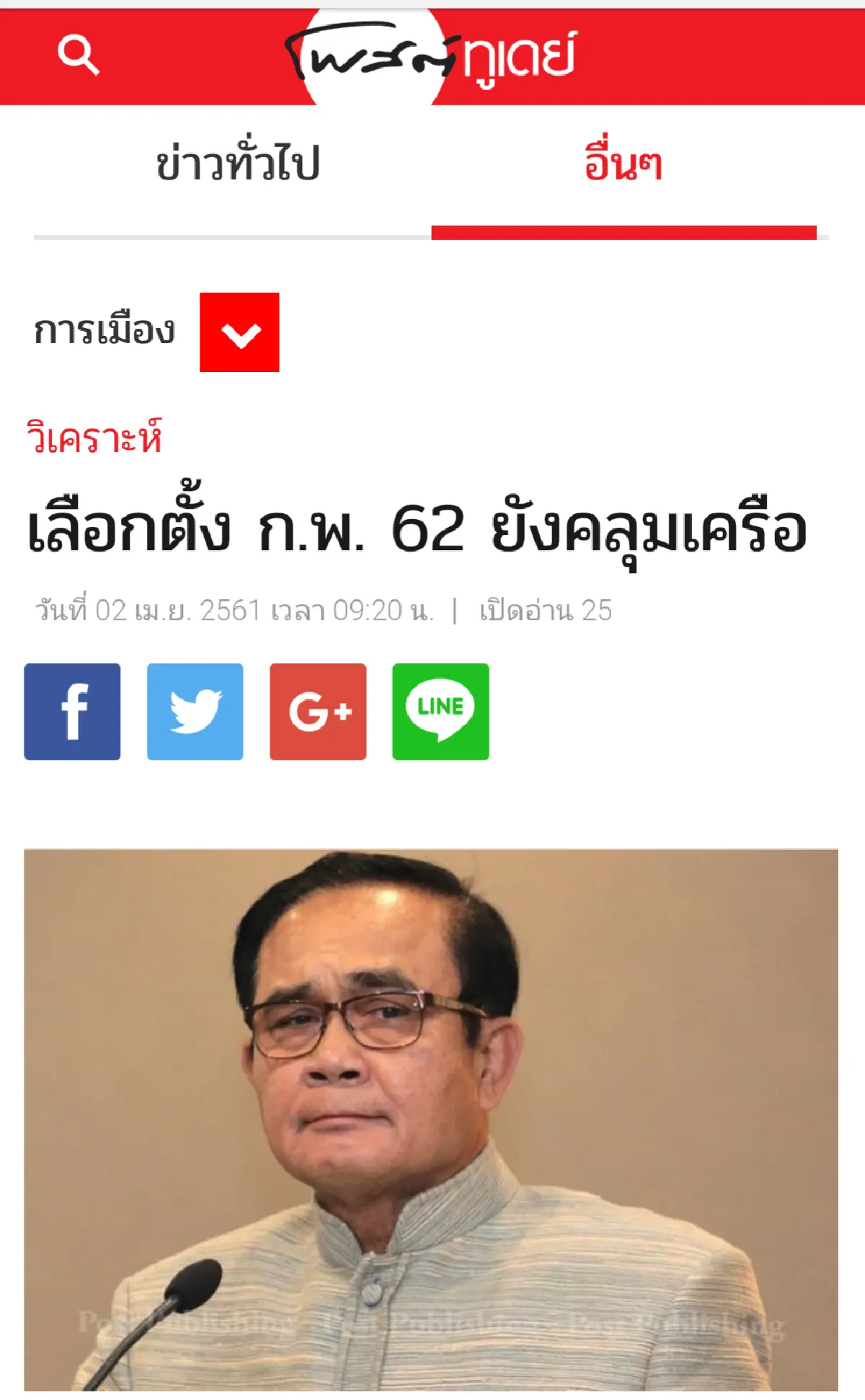 ควันหลงสุดฮา วันเมษาหน้าโง่