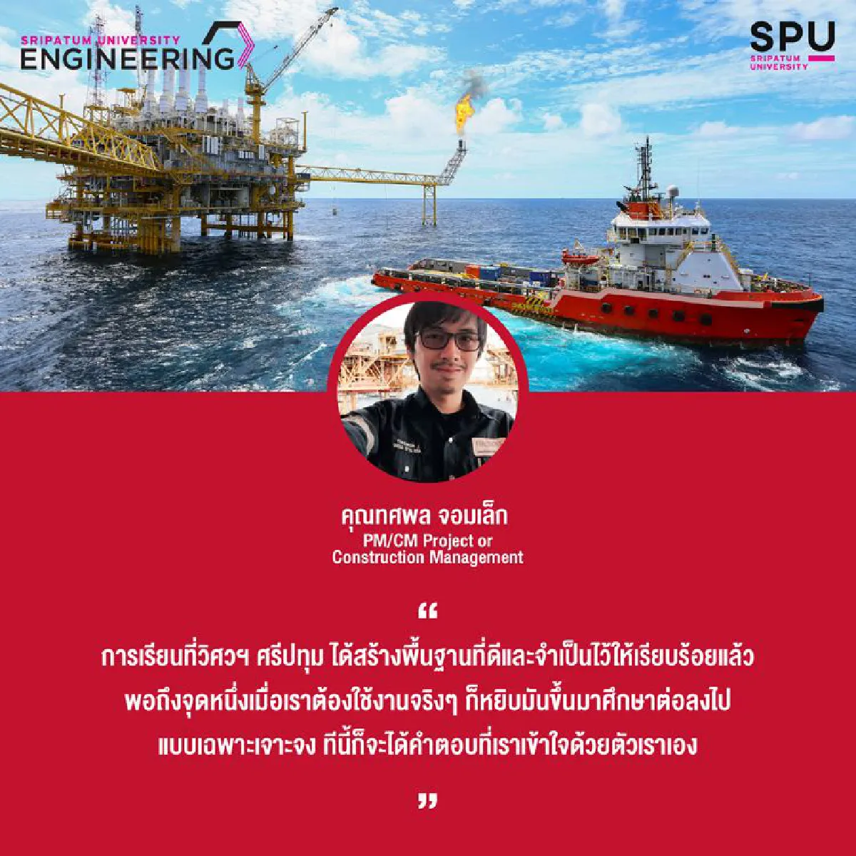 จากฝันเล็กๆ… สู่วิศวกรผู้มีบทบาทต่อสังคม