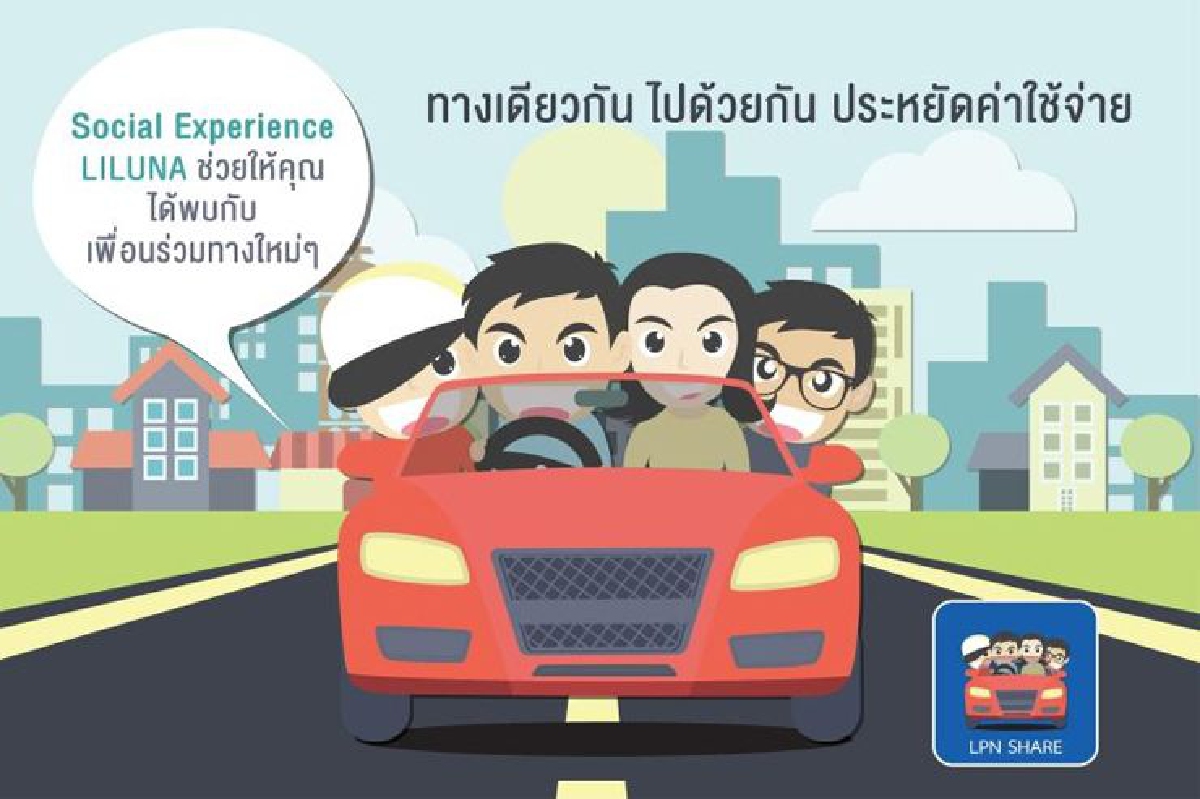 ทางเดียวกัน ไปด้วยกัน ทางเดียวกัน ไปด้วยกัน