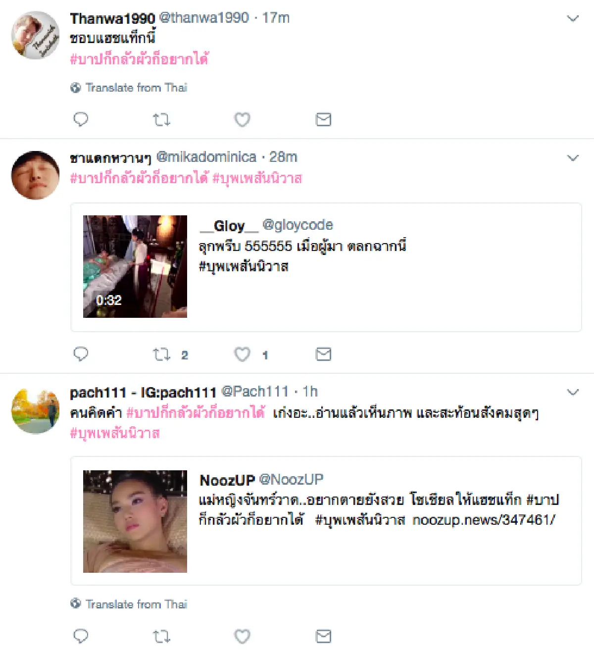 #บาปก็กลัวผัวก็อยากได้ ..ชาวเน็ตมอบแฮชแท็กนี้ให้ “ปราง”