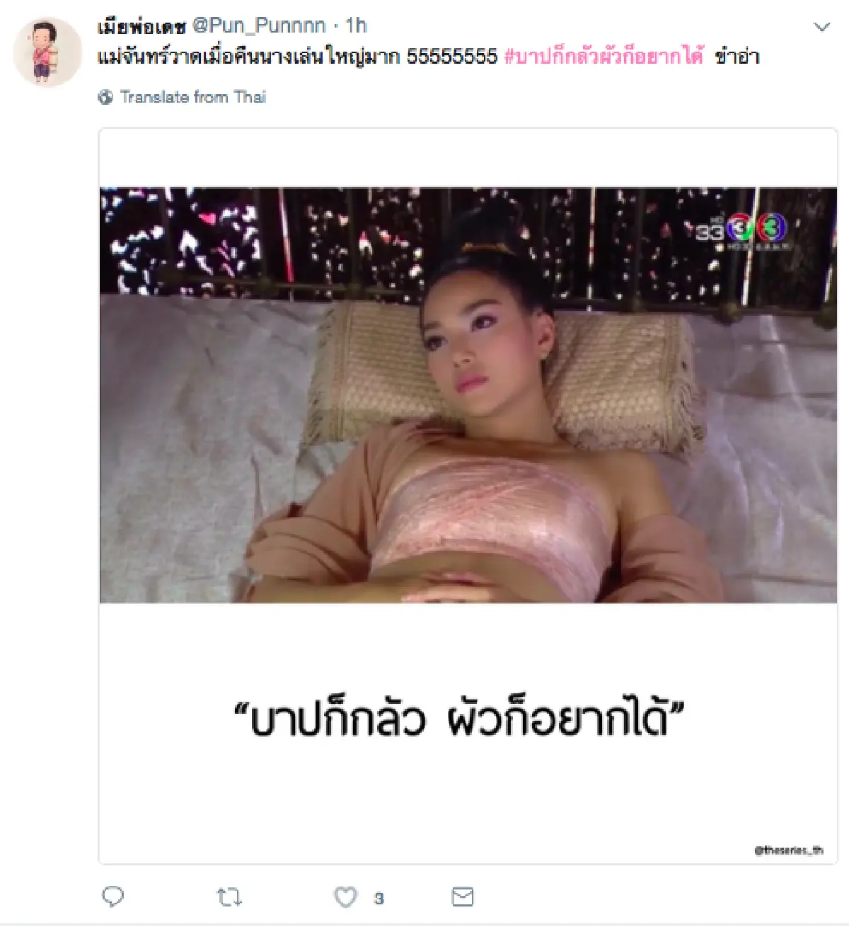 #บาปก็กลัวผัวก็อยากได้ ..ชาวเน็ตมอบแฮชแท็กนี้ให้ “ปราง”