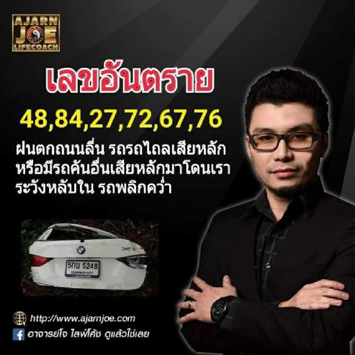 พระมหาไพรวัลย์ฉะหมอดู อย่าไร้สาระ หลังเกาะกระแสเลขทะเบียนรถน้องอินอันตราย