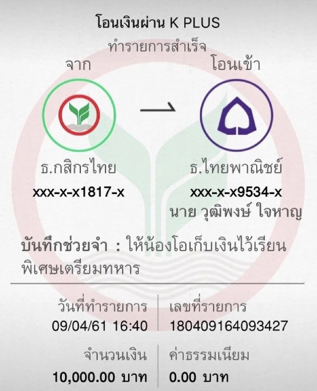 ได้อวดรวยเพราะรวยจริง! พชร์ อานนท์ โอนเงินหมื่นให้ น้องไข่เจียว เป็นทุนการศึกษา