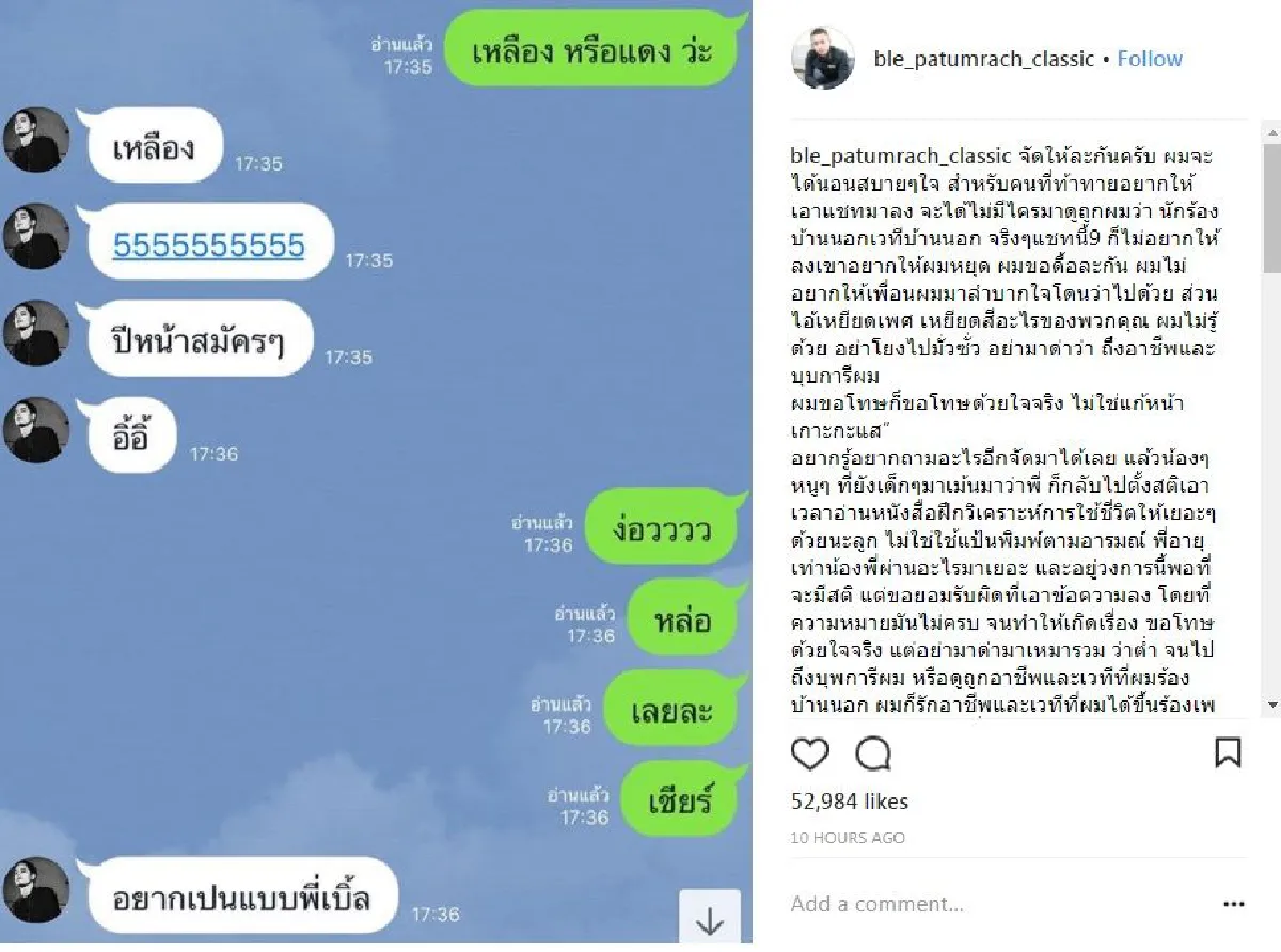 อย่ามาด่าถึงบุพการี! เบิ้ล ปทุมราช เปิดแชทเต็มคุย เก้า ยันไม่ได้เหยียด แบมแบม