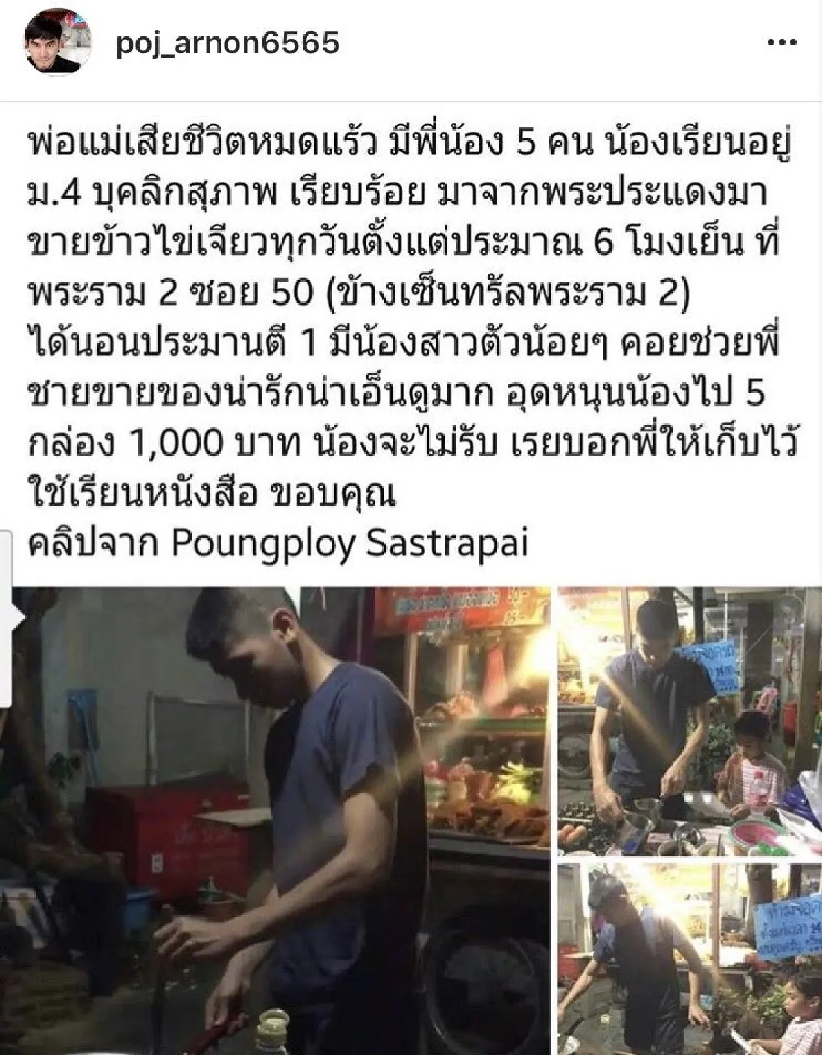 ได้อวดรวยเพราะรวยจริง! พชร์ อานนท์ โอนเงินหมื่นให้ น้องไข่เจียว เป็นทุนการศึกษา