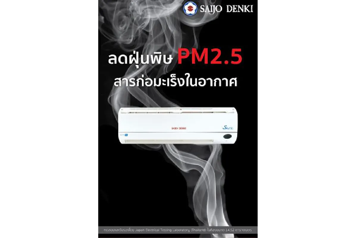 แอร์ฟอกอากาศสำคัญอย่างไร ทำไมต้องมีไว้ติดบ้าน