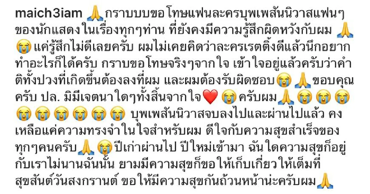 “ใหม่ ภวัต” กราบขอโทษแฟนละคร “บุพเพสันนิวาส” หลังเจอดราม่าเร่งตัดจบจนดูไม่รู้เรื่อง
