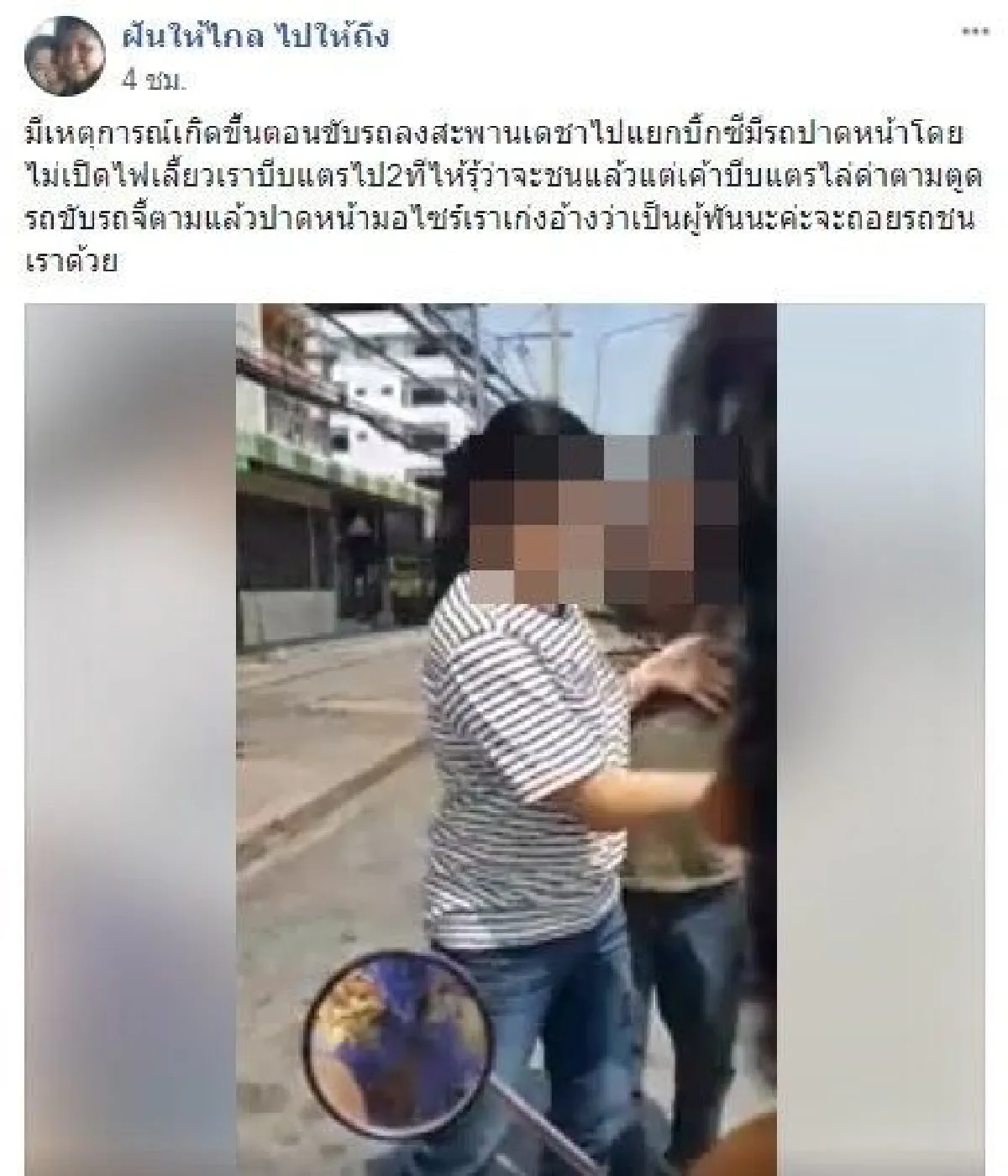 "มึงรู้ไหมกูเป็นผู้พัน" หนุ่มใหญ่ลั่นกลางถนน-ท้าแจ้งความหลังมีเหตุวิวาท(คลิป)