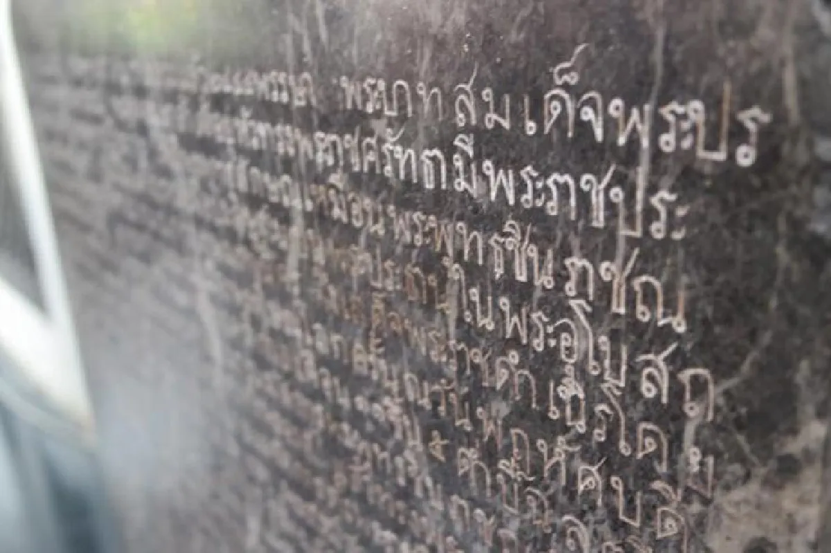 ออกย่ำไปในเมืองสองแคว