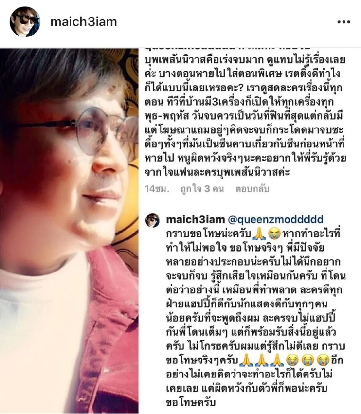 “ใหม่ ภวัต” กราบขอโทษแฟนละคร “บุพเพสันนิวาส” หลังเจอดราม่าเร่งตัดจบจนดูไม่รู้เรื่อง