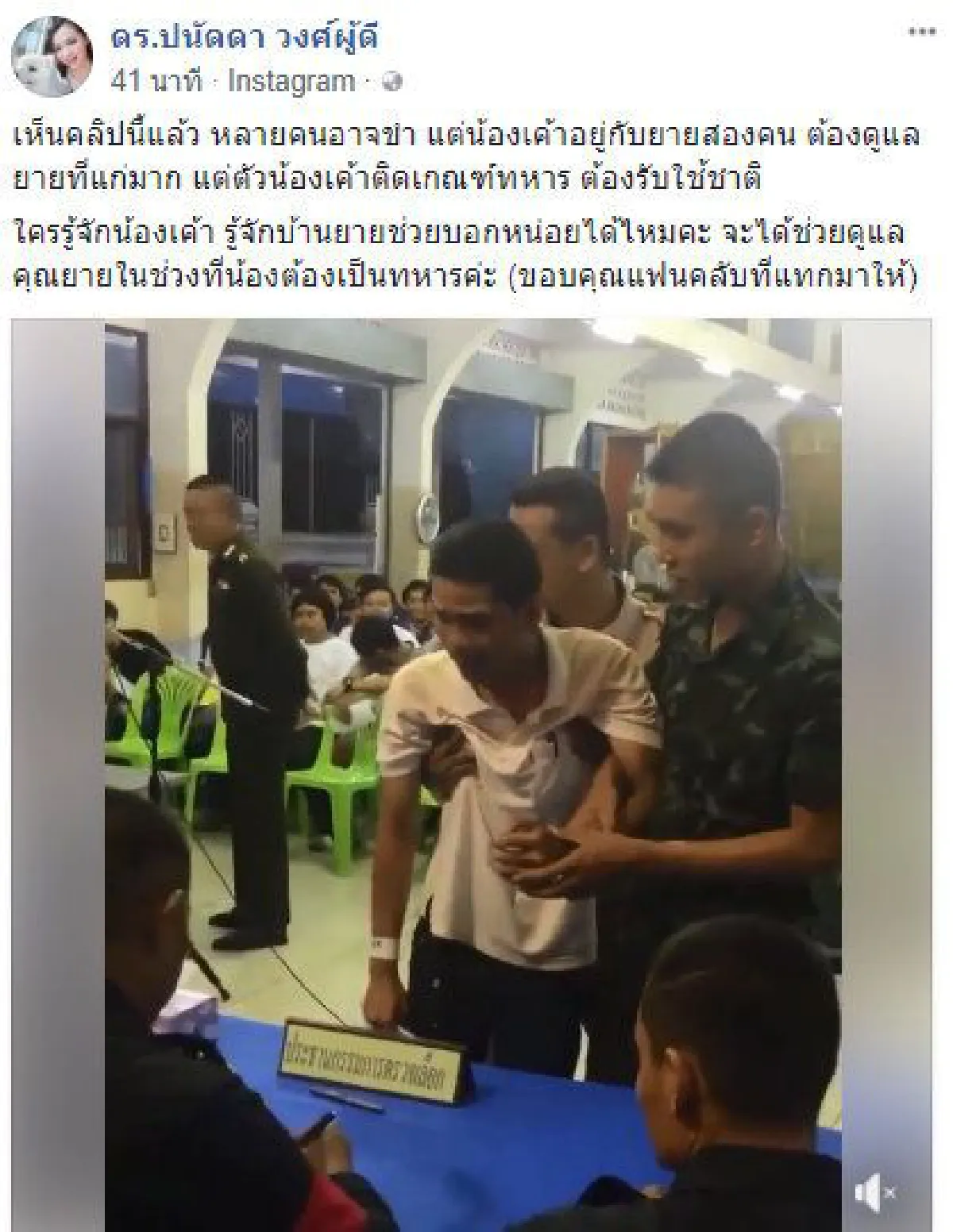 ใจบุญ! "บุ๋ม ปนัดดา" ตามหาหนุ่มจับได้ใบแดง เพื่อจะช่วยดูแลยายให้