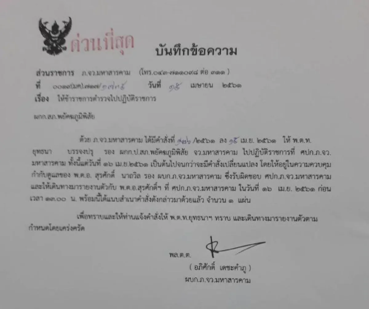 สั่งย้าย! พันตำรวจโท มีพฤติกรรมไม่เหมาะสม "ตะคอกชาวบ้าน-สั่งลูกน้องกลิ้งกับพื้น"