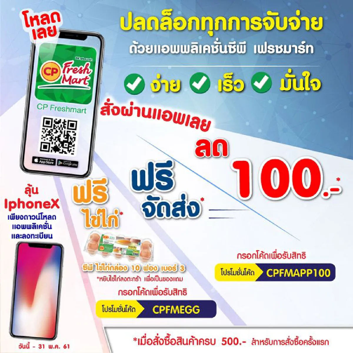 ซีพีเอฟ เปิดตัว แอพฯ "CP Freshmart" เพิ่มความสะดวก สั่งซื้อได้ทุกที่ทุกเวลา ทำให้ทุกมื้อเป็นเรื่องง่าย