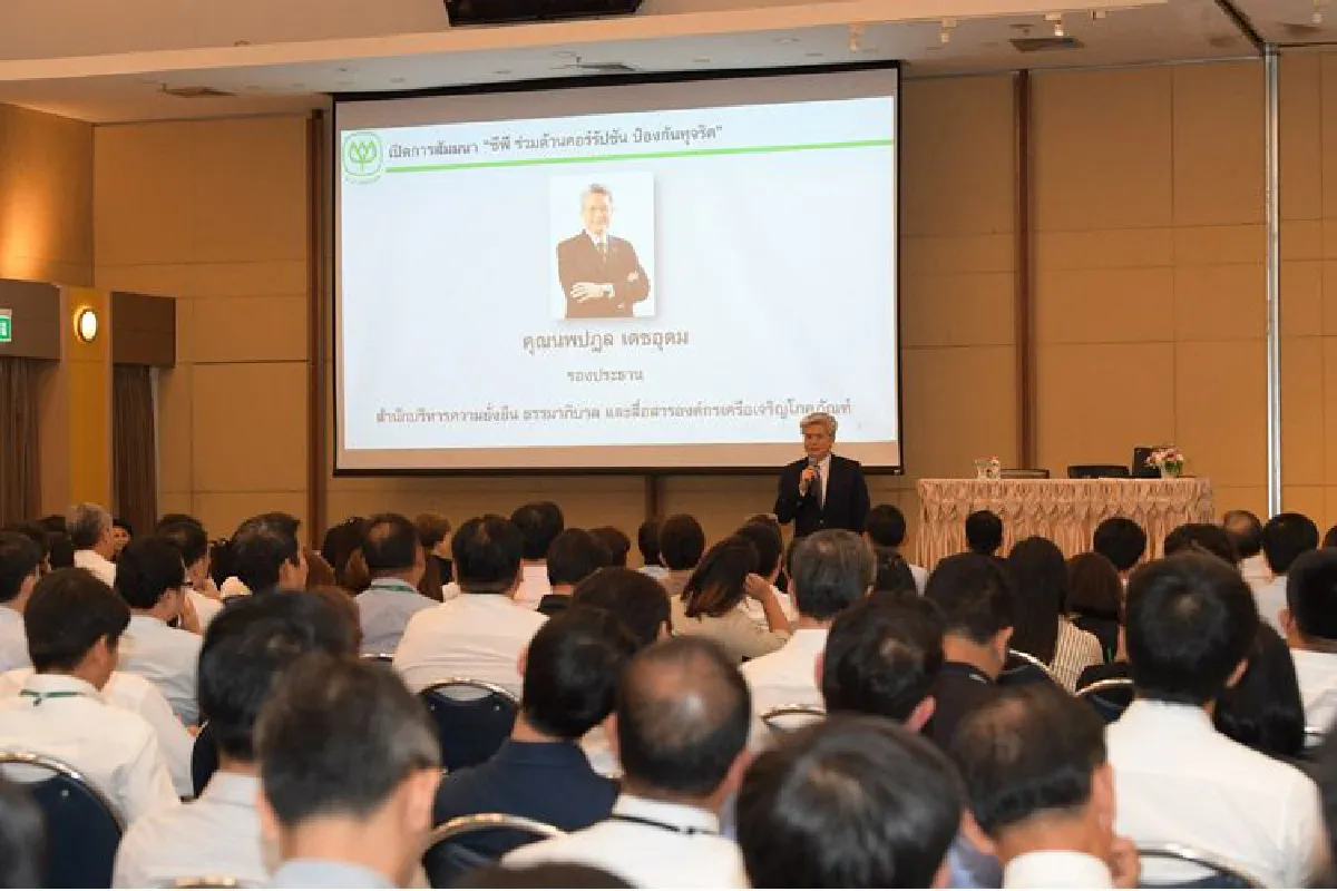 เครือเจริญโภคภัณฑ์ ร่วมขับเคลื่อนประเทศไทยใสสะอาด จัดอบรมผู้บริหาร พนักงาน "ซีพี ร่วมต้านคอร์รัปชัน ป้องกันทุจริต" สอดคล้องนโยบายการดำเนินธุรกิจตามหลักการพัฒนาที่ยั่งยืน ชูความโปร่งใส ภายใต้หลักธรรมาภิบาลสากล