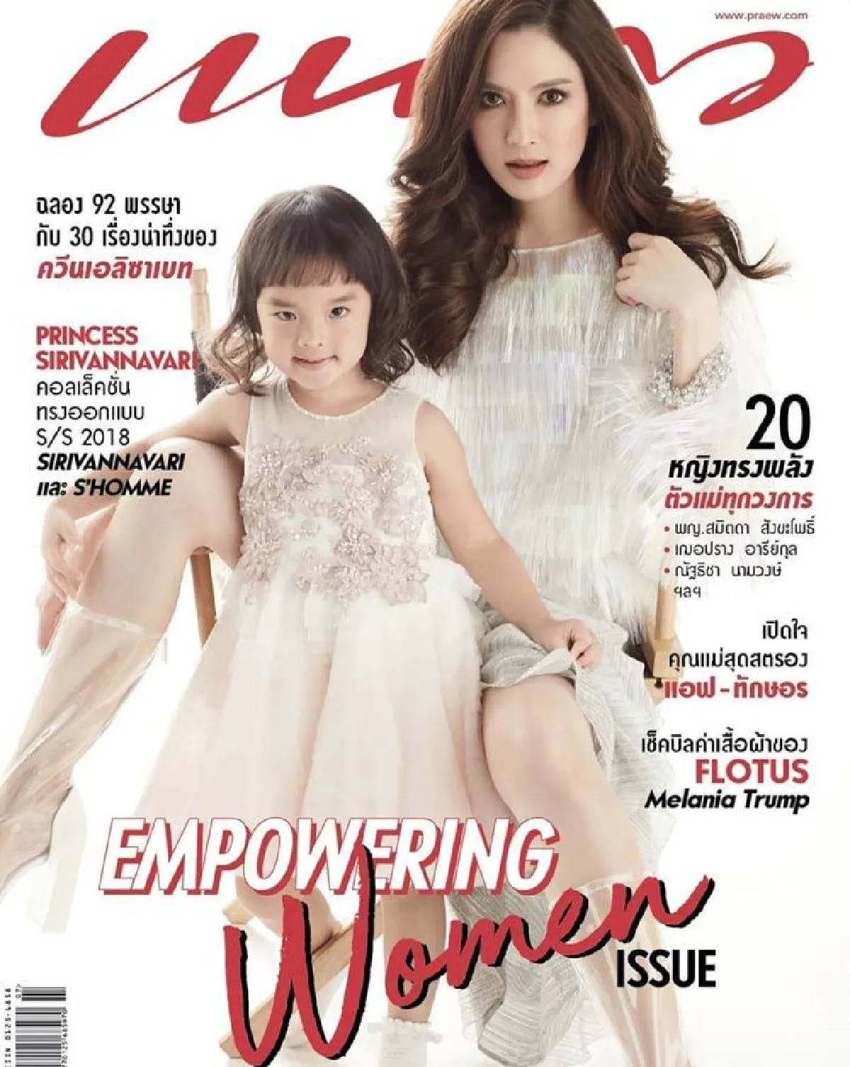 เปิดแฟชั่นเช็ต แอฟ ทักษอร-น้องปีใหม่ สวยเป๊ะขึ้นปกนิตยสารแพรว