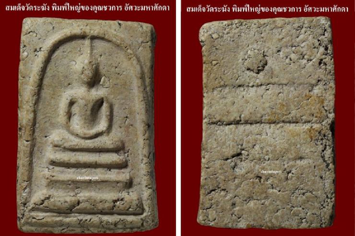 สมเด็จวัดระฆัง พิมพ์ใหญ่ สมเด็จวัดระฆัง พิมพ์ใหญ่