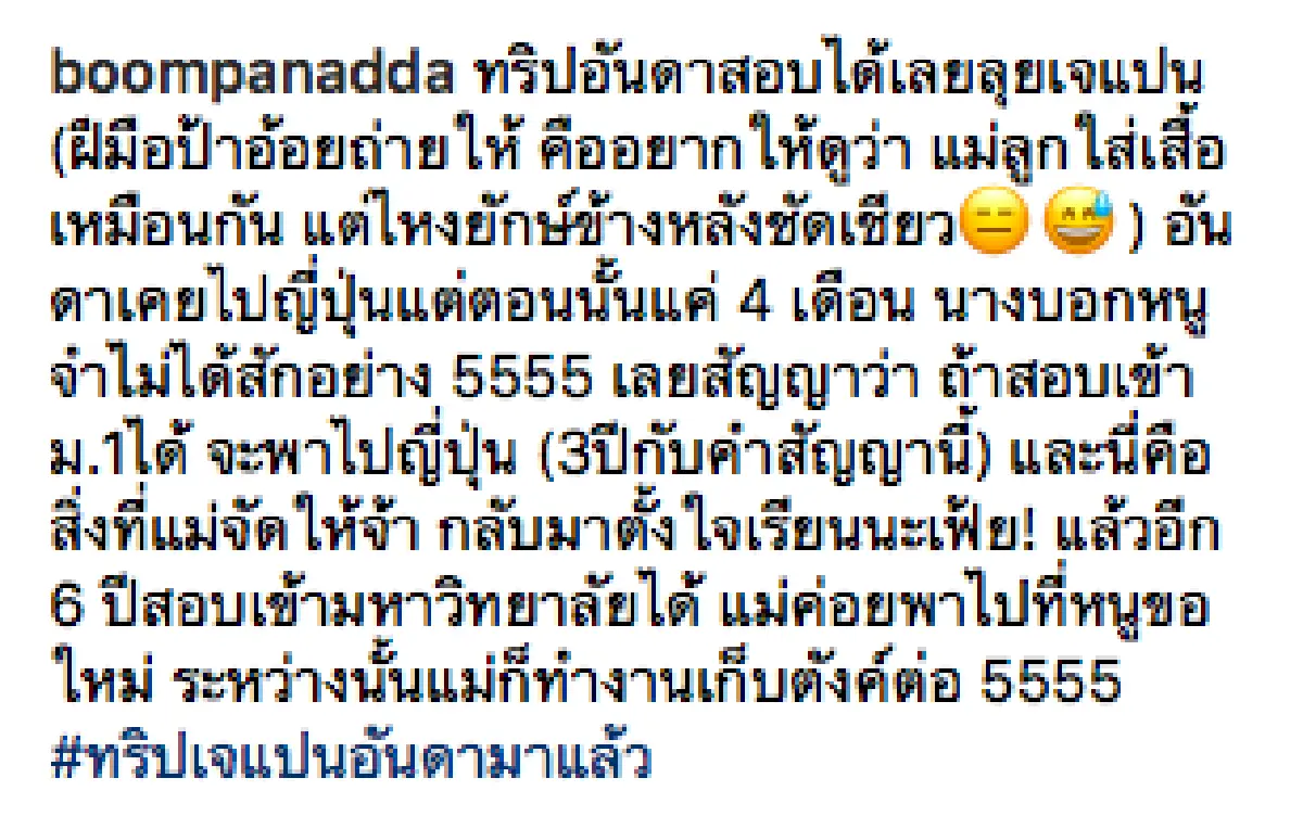 รางวัลคนเก่ง! “บุ๋ม” พา “น้องอันดา” ตะลุยเจแปน หลังสอบเข้าได้