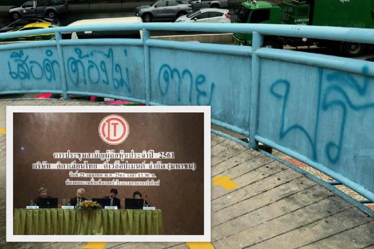 "เสือดำต้องไม่ตายฟรี" โผล่หน้าสถานที่ประชุมผู้ถือหุ้นอิตาเลียนไทย "เปรมชัย"เผยมีแต่คนเห็นใจ "เสือดำต้องไม่ตายฟรี" โผล่หน้าสถานที่ประชุมผู้ถือหุ้นอิตาเลียนไทย "เปรมชัย"เผยมีแต่คนเห็นใจ
