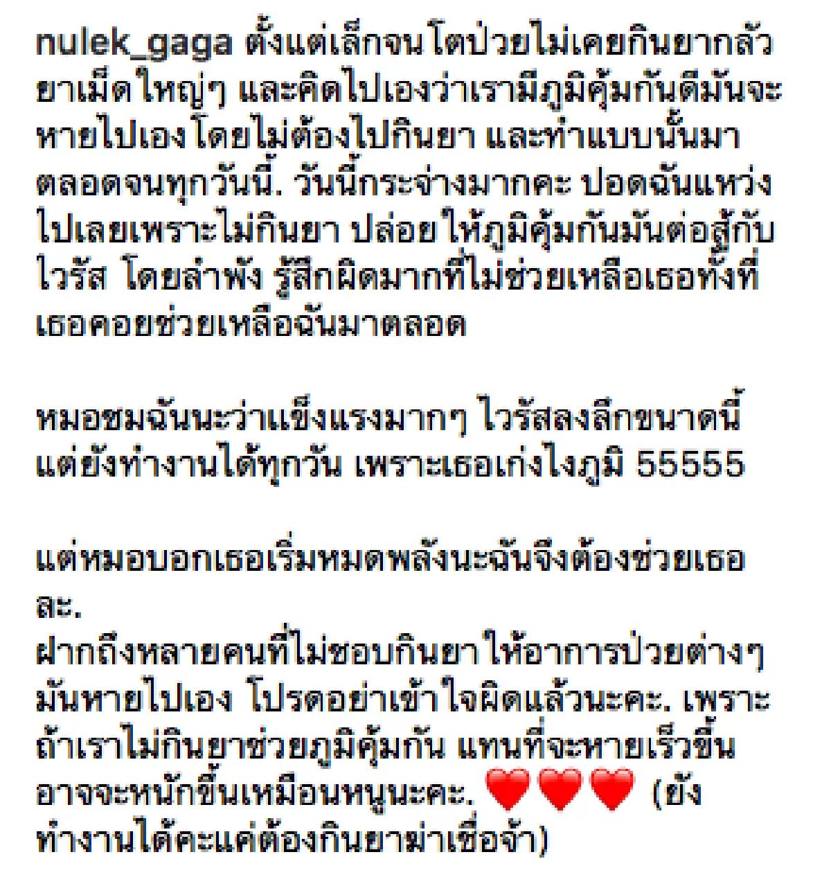 “หนูเล็ก” โพสต์เป็นอุทาหรณ์ เมื่อเอ็กซเรย์ปอดและเห็นว่า “ปอดแหว่ง”